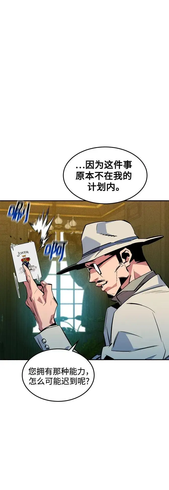 《用分身自动狩猎》[第133话] 袭击图33
