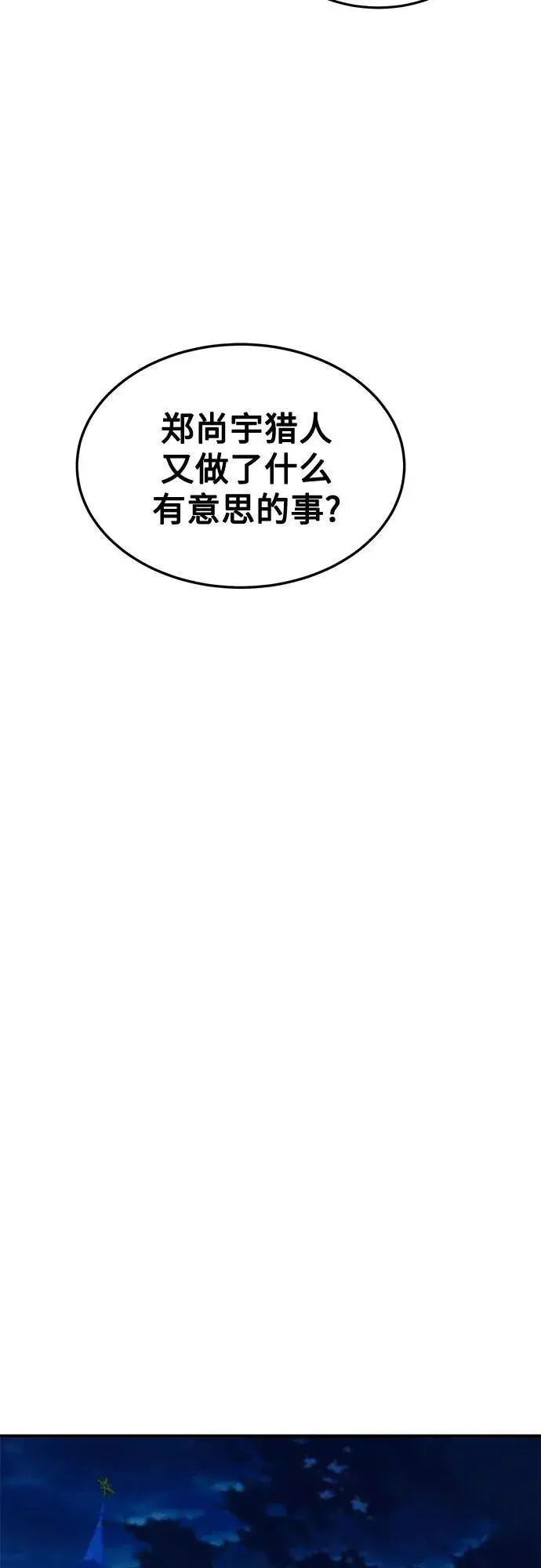 《用分身自动狩猎》[第133话] 袭击图35