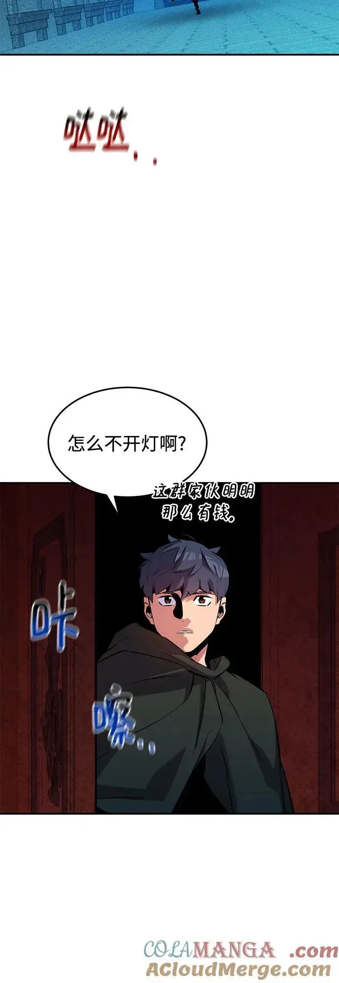 《用分身自动狩猎》[第133话] 袭击图37