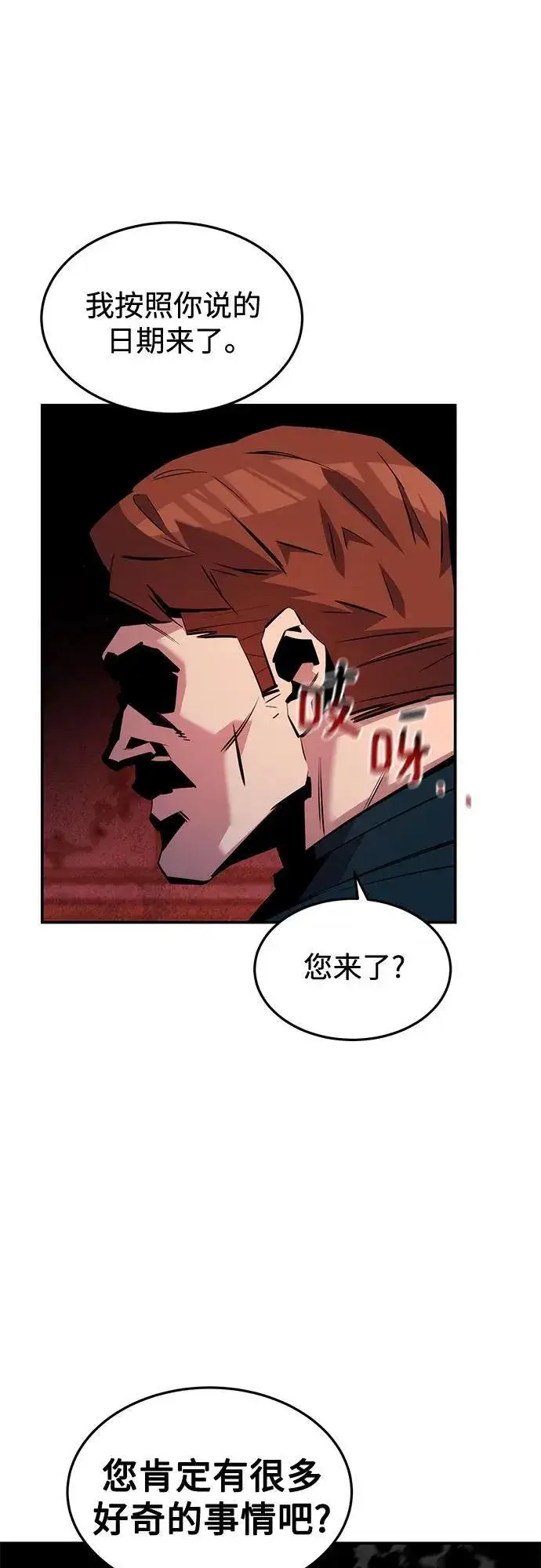 《用分身自动狩猎》[第133话] 袭击图38