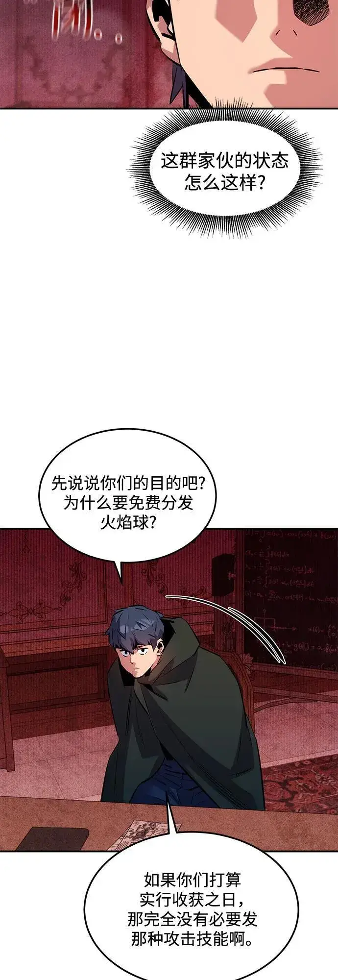 《用分身自动狩猎》[第133话] 袭击图41