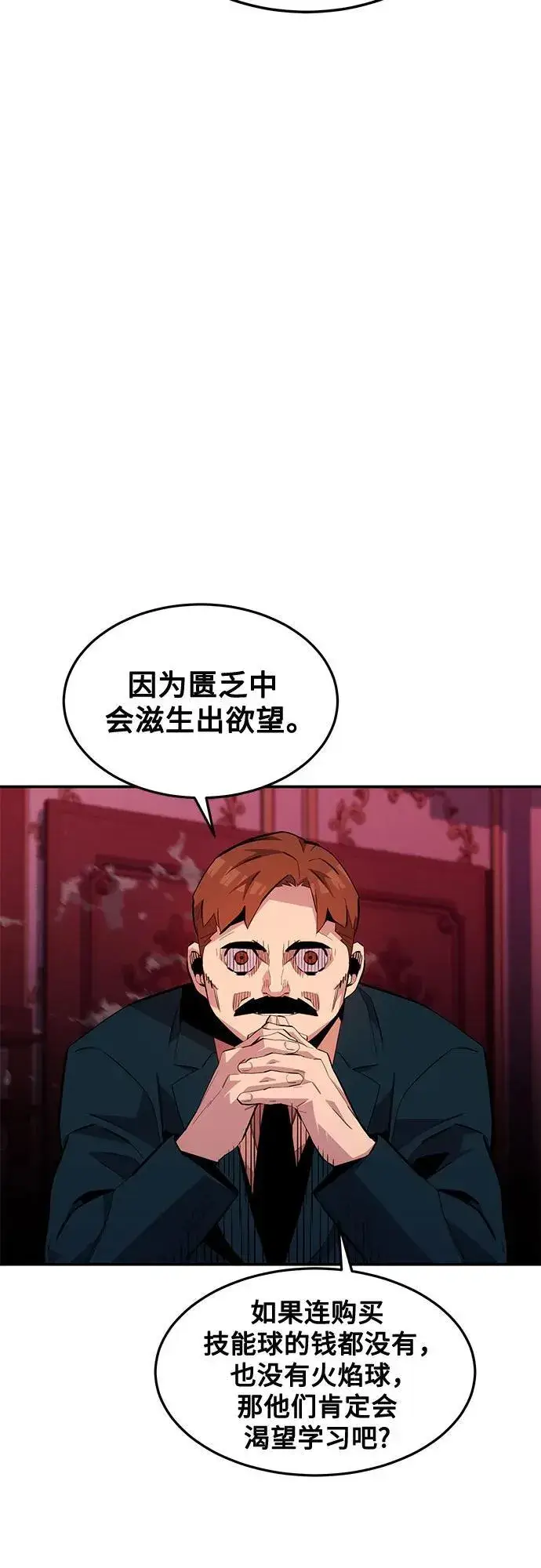 《用分身自动狩猎》[第133话] 袭击图42