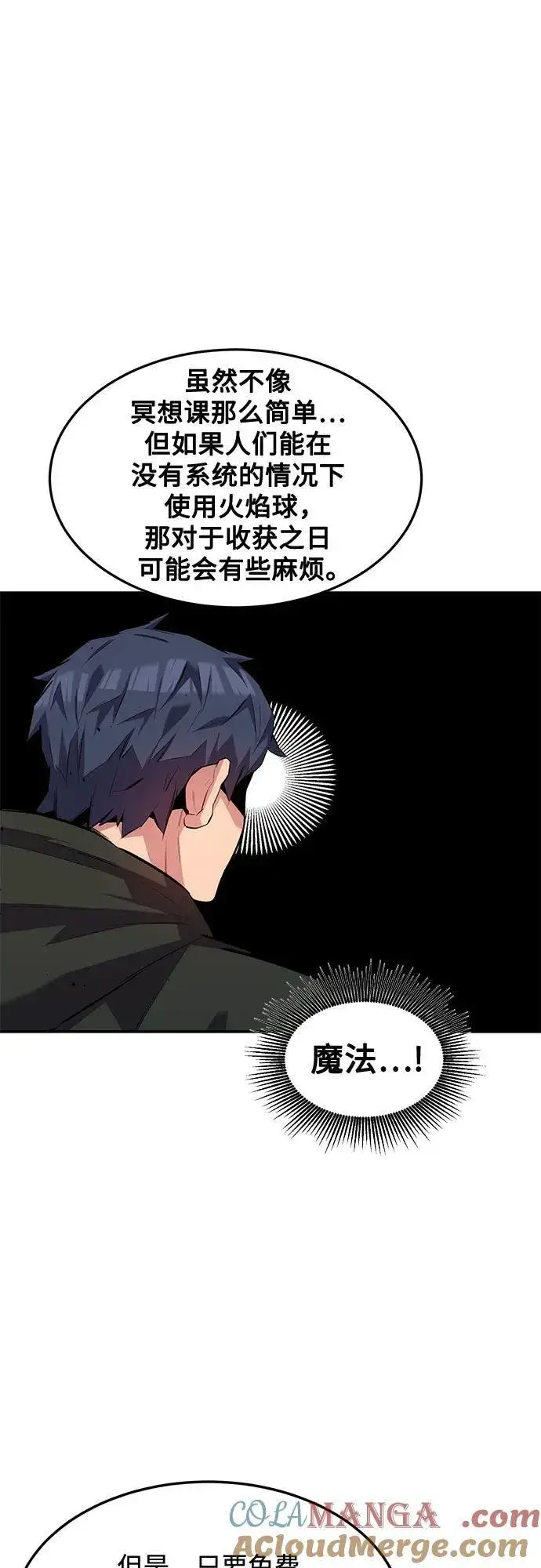 《用分身自动狩猎》[第133话] 袭击图43
