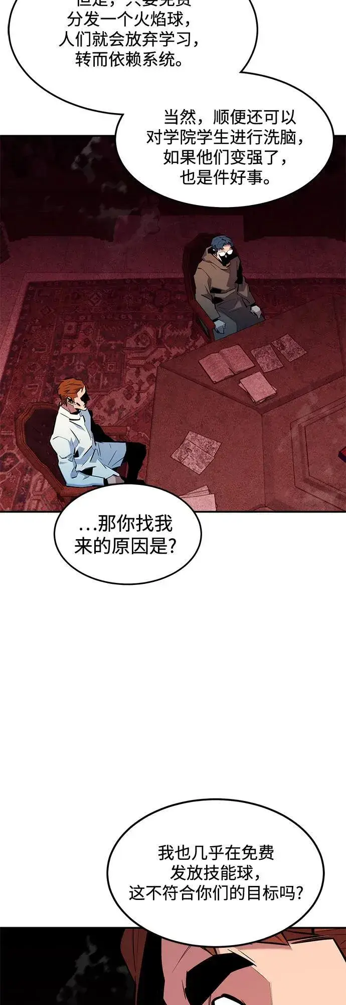 《用分身自动狩猎》[第133话] 袭击图44