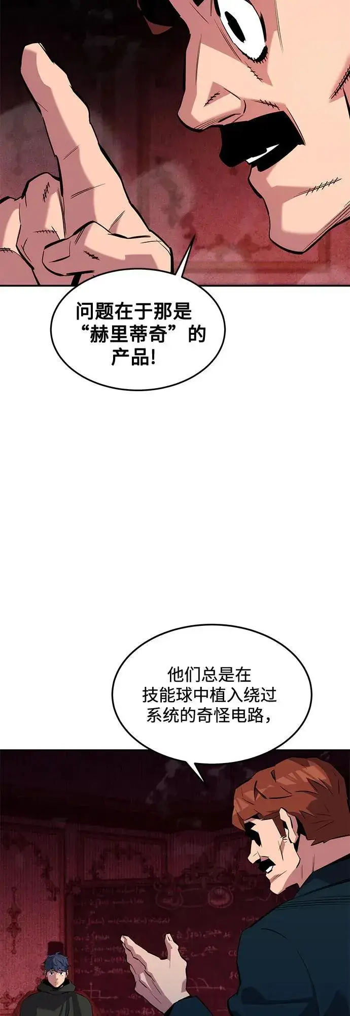 《用分身自动狩猎》[第133话] 袭击图45
