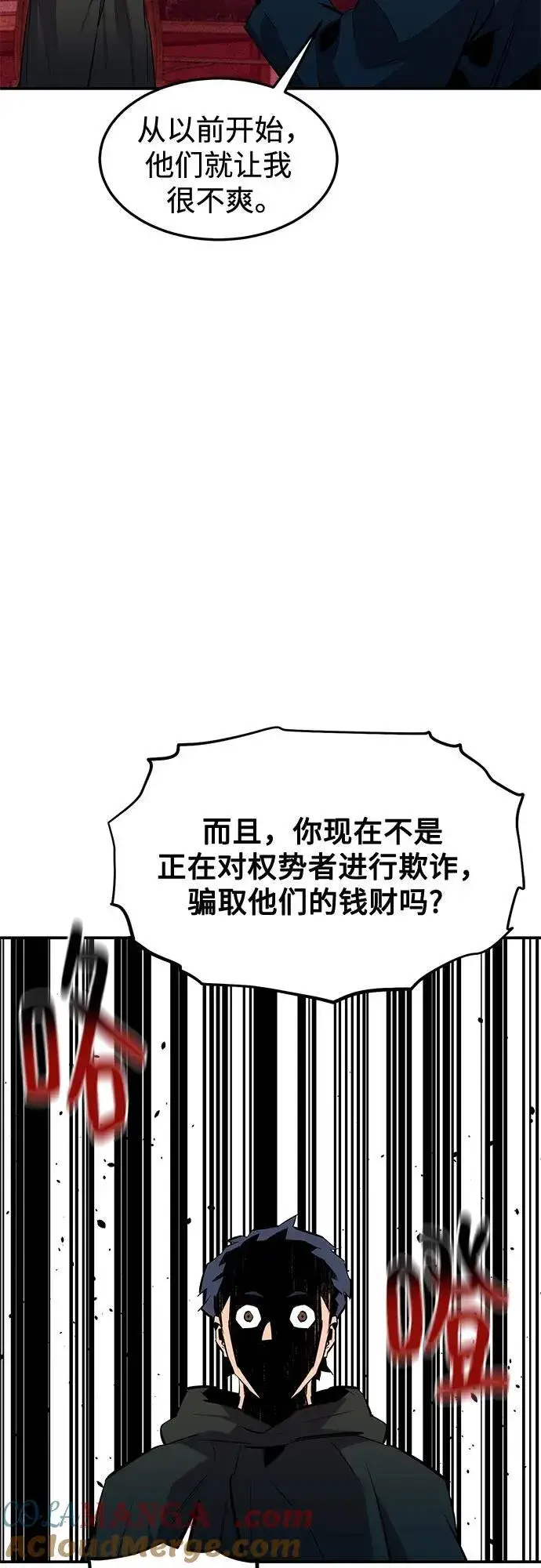 《用分身自动狩猎》[第133话] 袭击图46