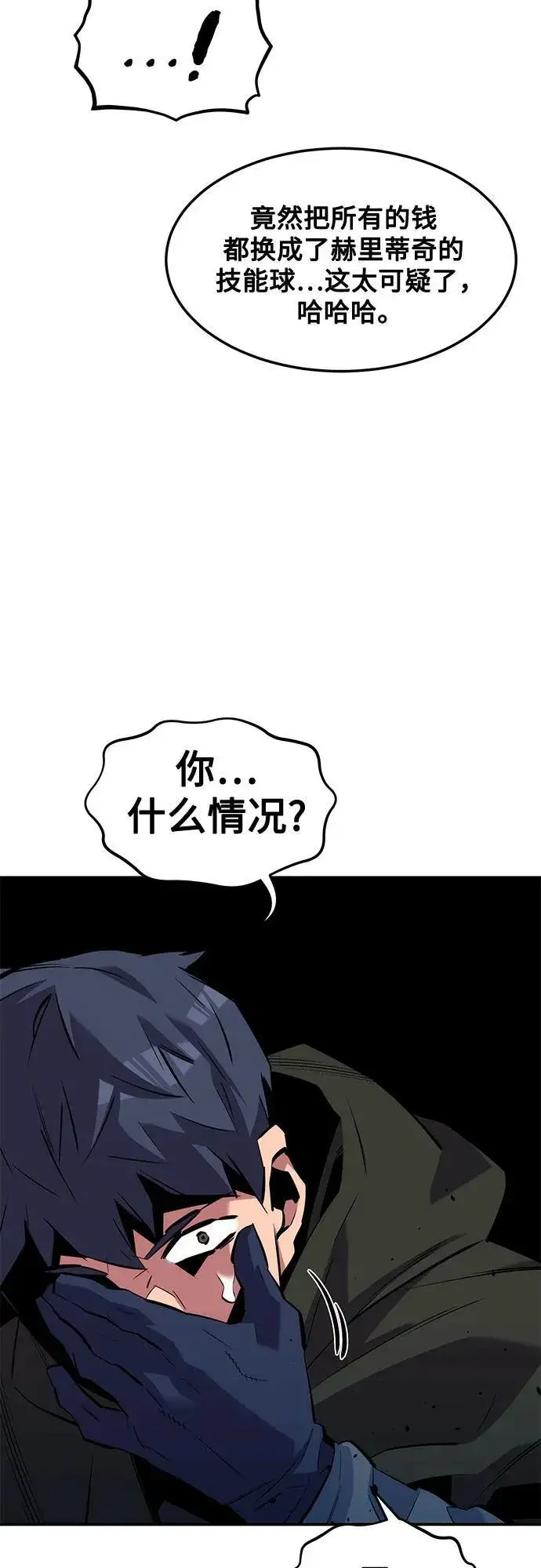 《用分身自动狩猎》[第133话] 袭击图47