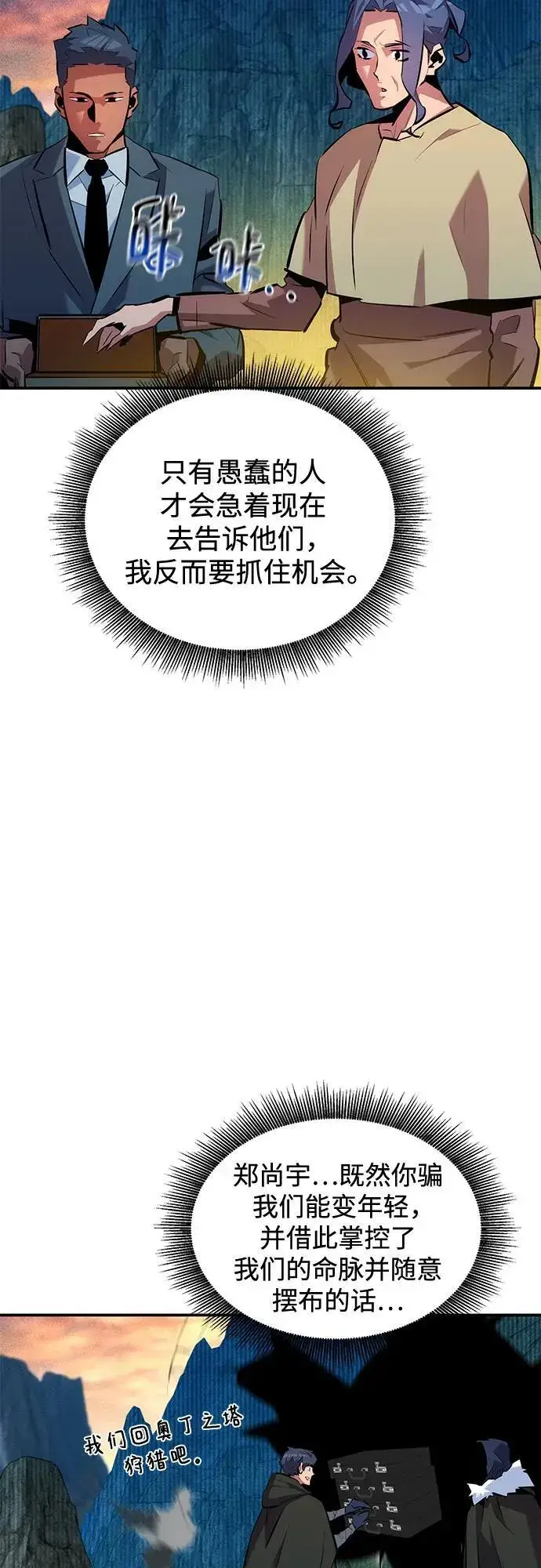《用分身自动狩猎》[第133话] 袭击图5