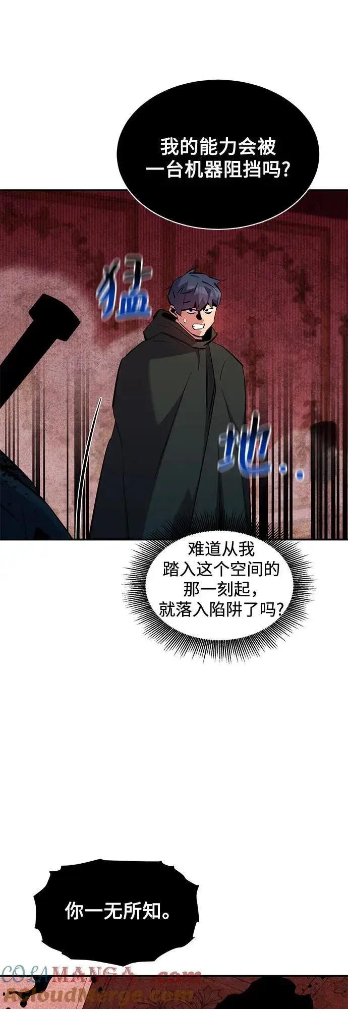 《用分身自动狩猎》[第133话] 袭击图52