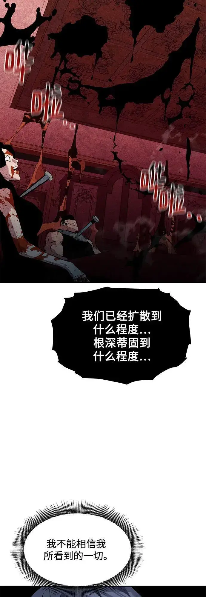 《用分身自动狩猎》[第133话] 袭击图53