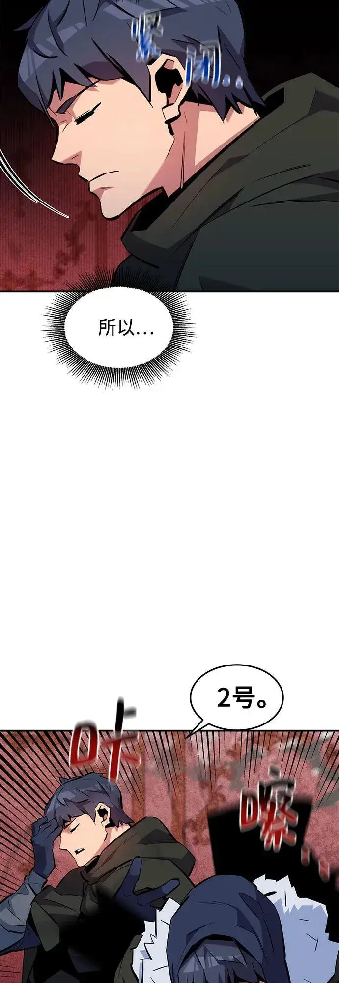 《用分身自动狩猎》[第133话] 袭击图54