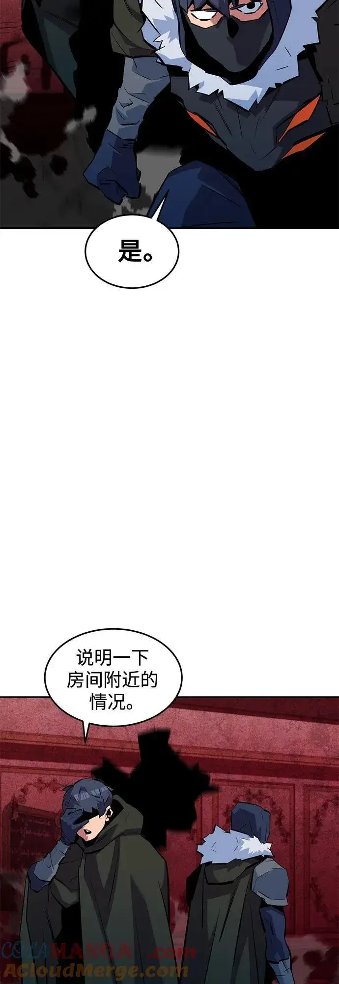 《用分身自动狩猎》[第133话] 袭击图55