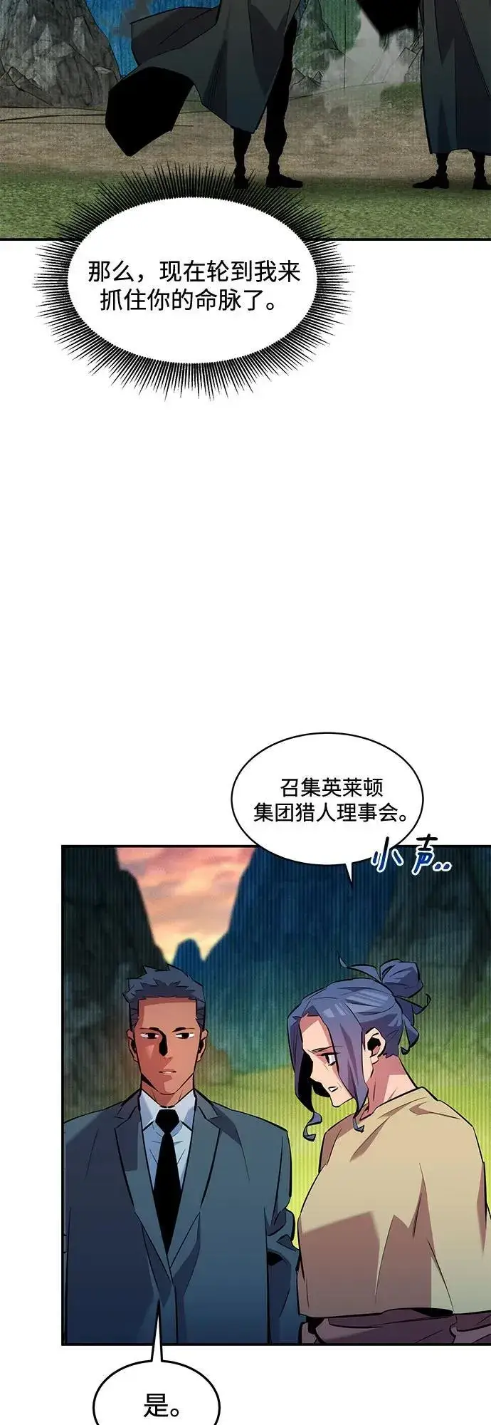 《用分身自动狩猎》[第133话] 袭击图6