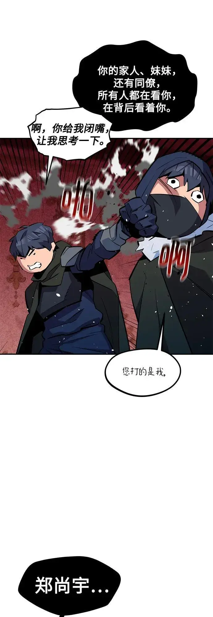 《用分身自动狩猎》[第133话] 袭击图60
