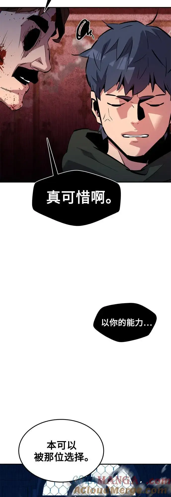 《用分身自动狩猎》[第133话] 袭击图61