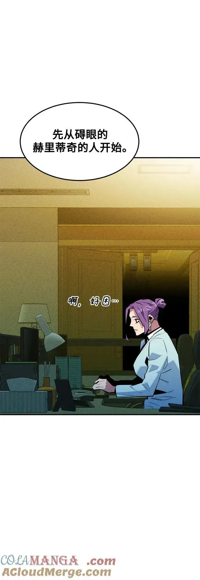 《用分身自动狩猎》[第133话] 袭击图64