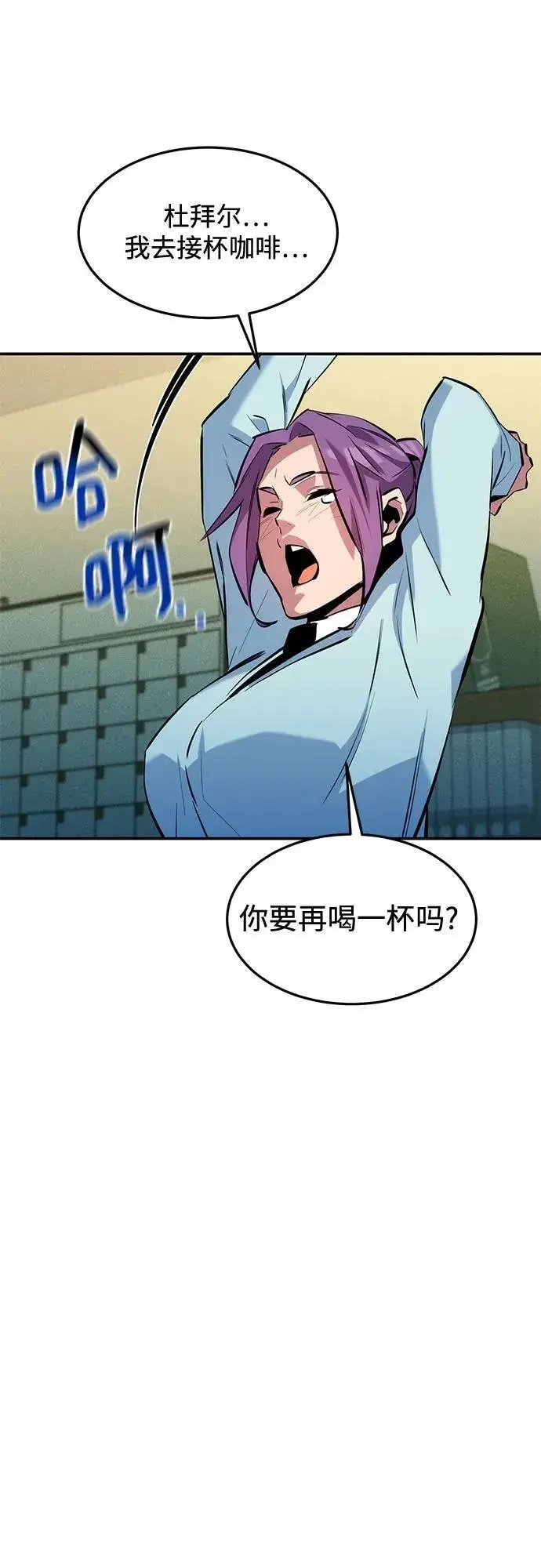 《用分身自动狩猎》[第133话] 袭击图65