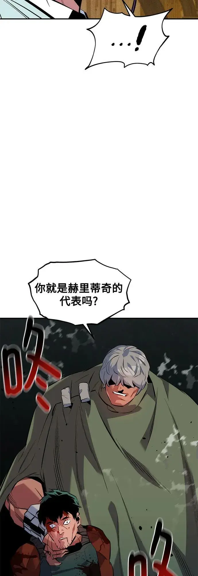 《用分身自动狩猎》[第133话] 袭击图69