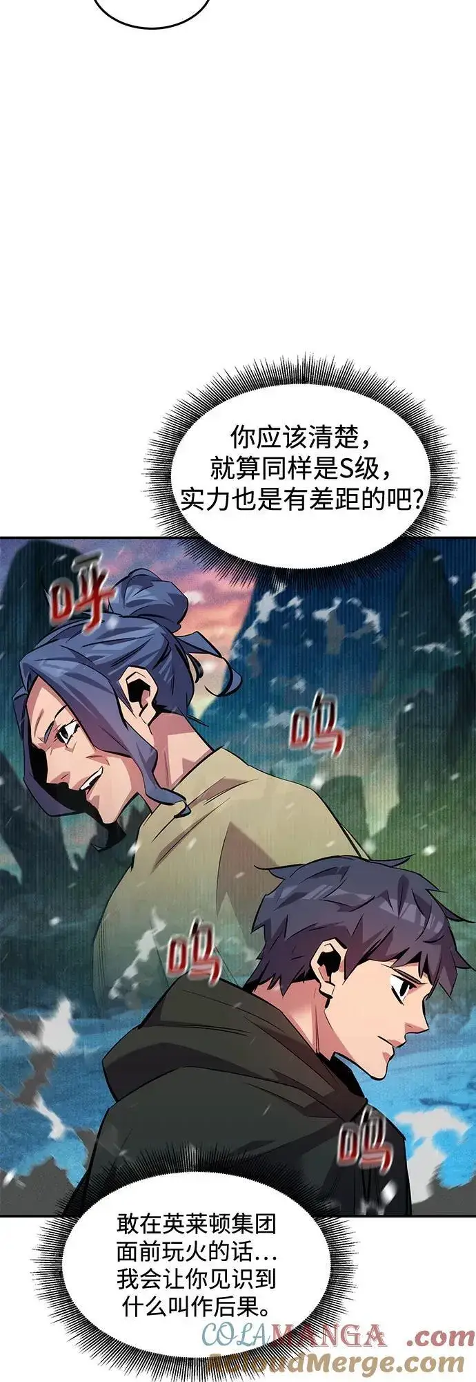 《用分身自动狩猎》[第133话] 袭击图7