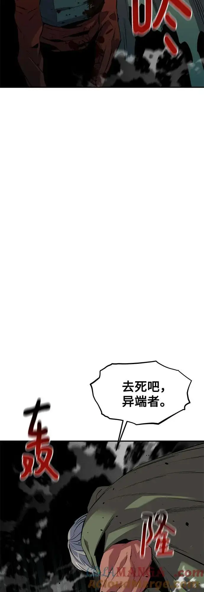 《用分身自动狩猎》[第133话] 袭击图70