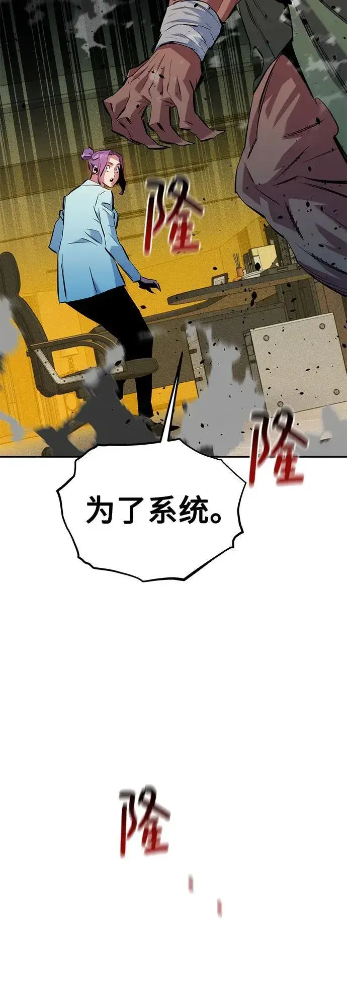 《用分身自动狩猎》[第133话] 袭击图71