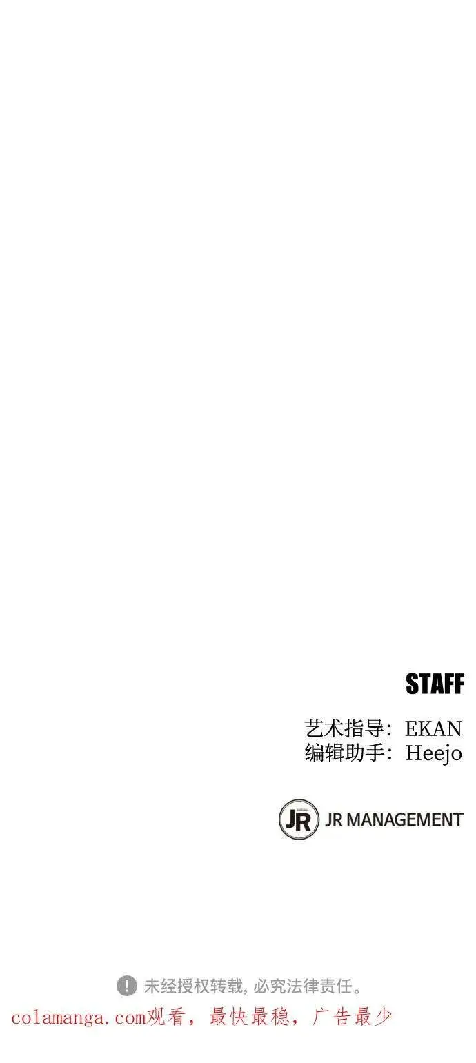 《用分身自动狩猎》[第133话] 袭击图72