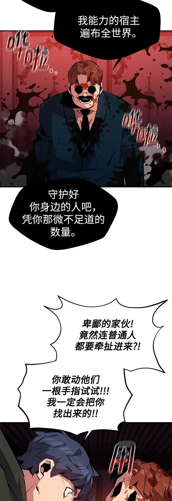 漫画《用分身自动狩猎》[第134话] S级们第14张图