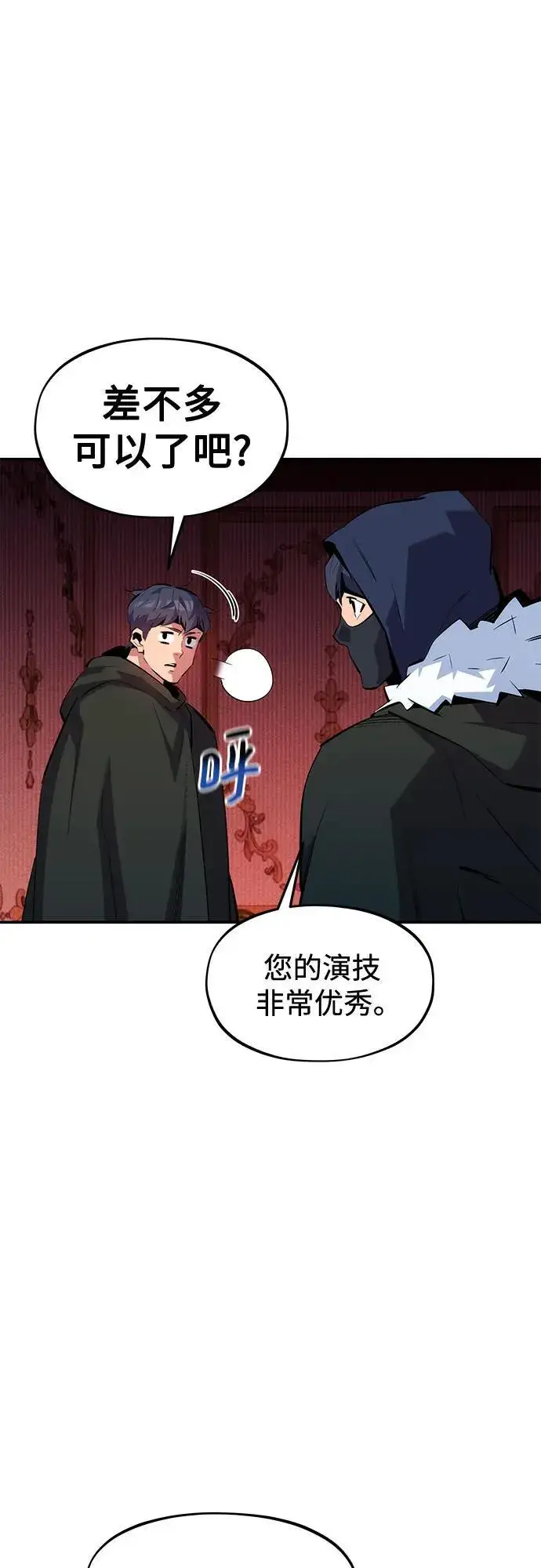 漫画《用分身自动狩猎》[第134话] S级们第18张图