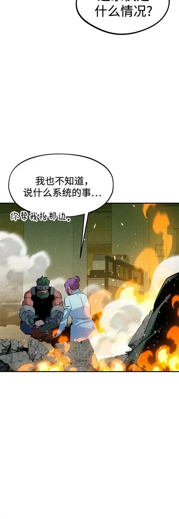 漫画《用分身自动狩猎》[第134话] S级们第29张图