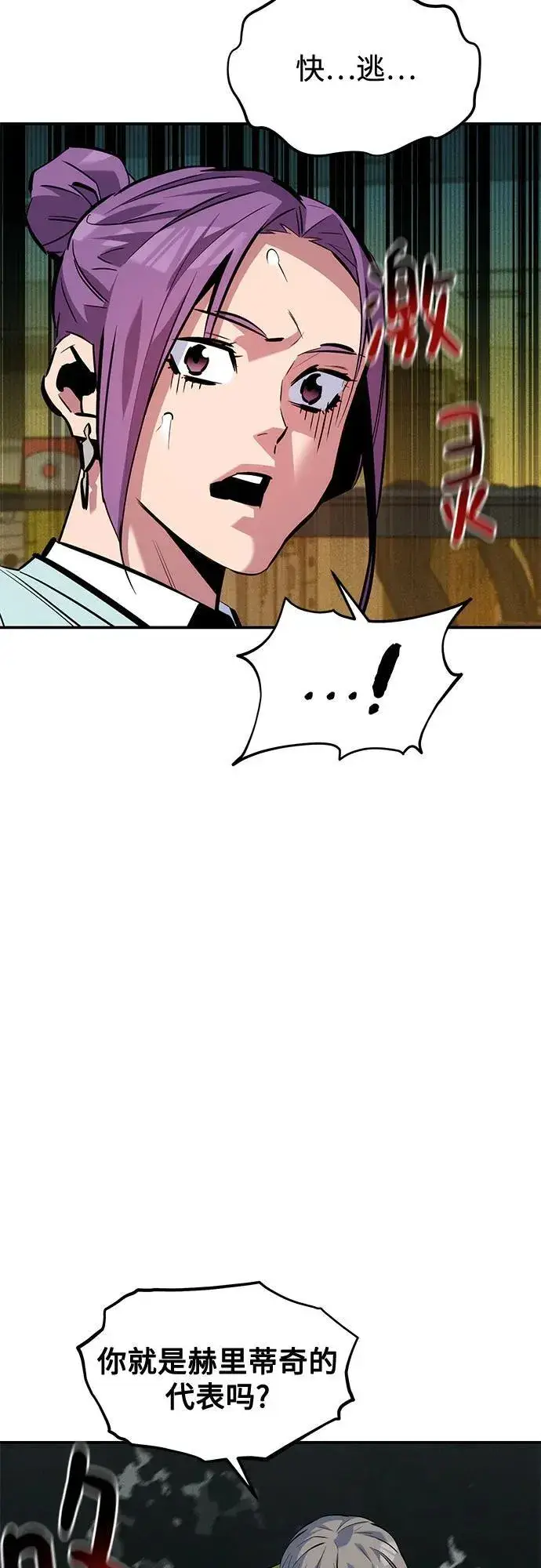 漫画《用分身自动狩猎》[第134话] S级们第3张图