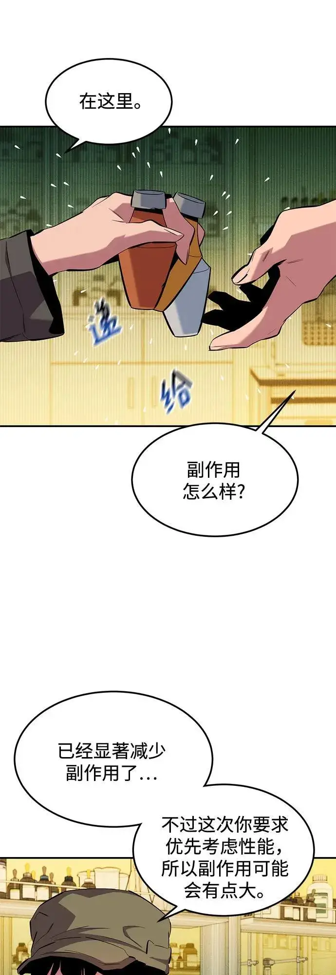 漫画《用分身自动狩猎》[第134话] S级们第39张图