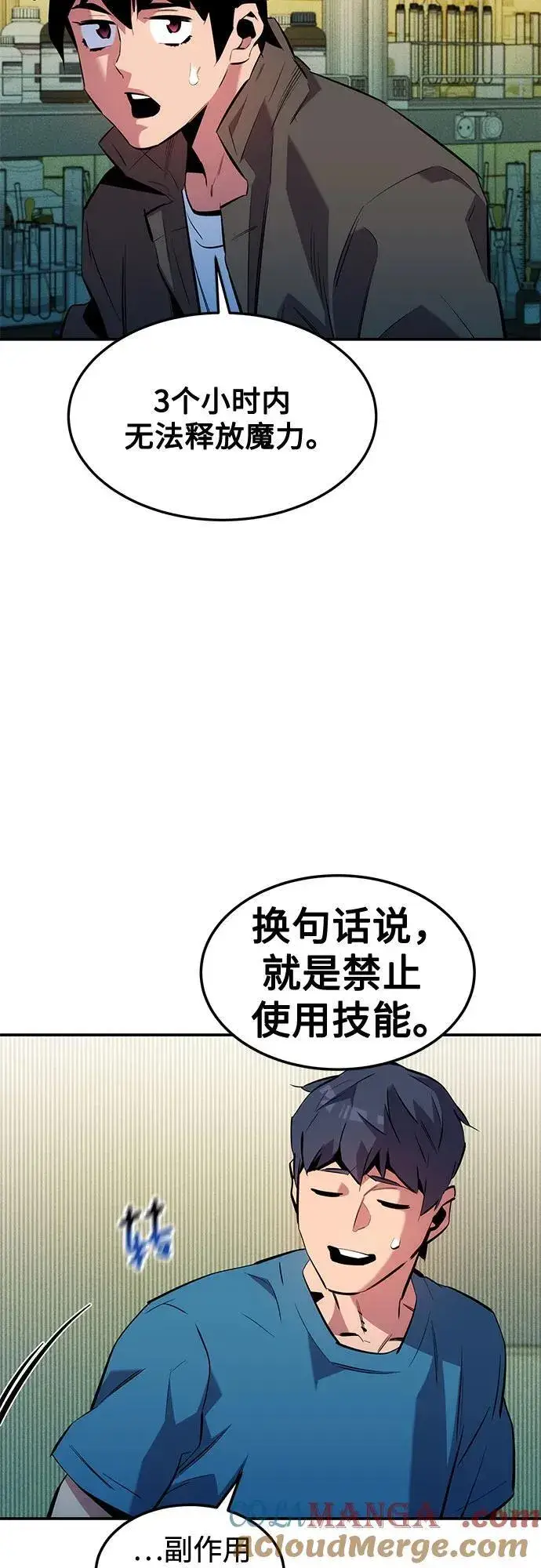 漫画《用分身自动狩猎》[第134话] S级们第40张图