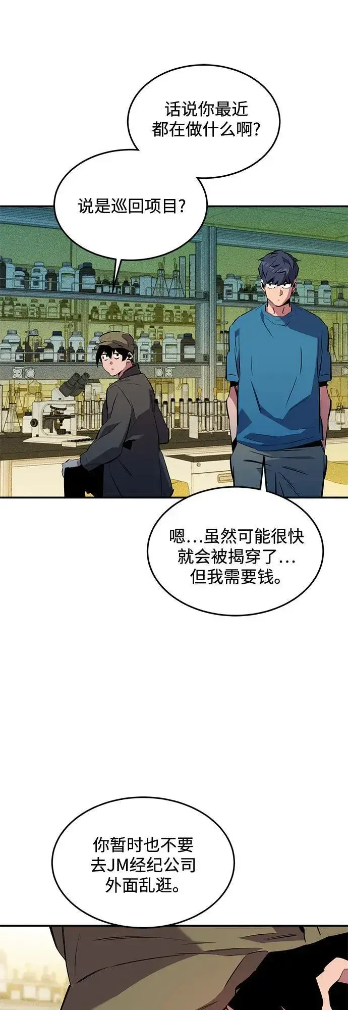漫画《用分身自动狩猎》[第134话] S级们第42张图