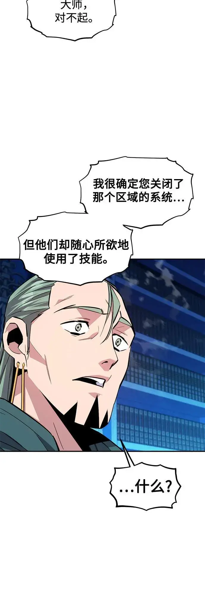 漫画《用分身自动狩猎》[第134话] S级们第48张图