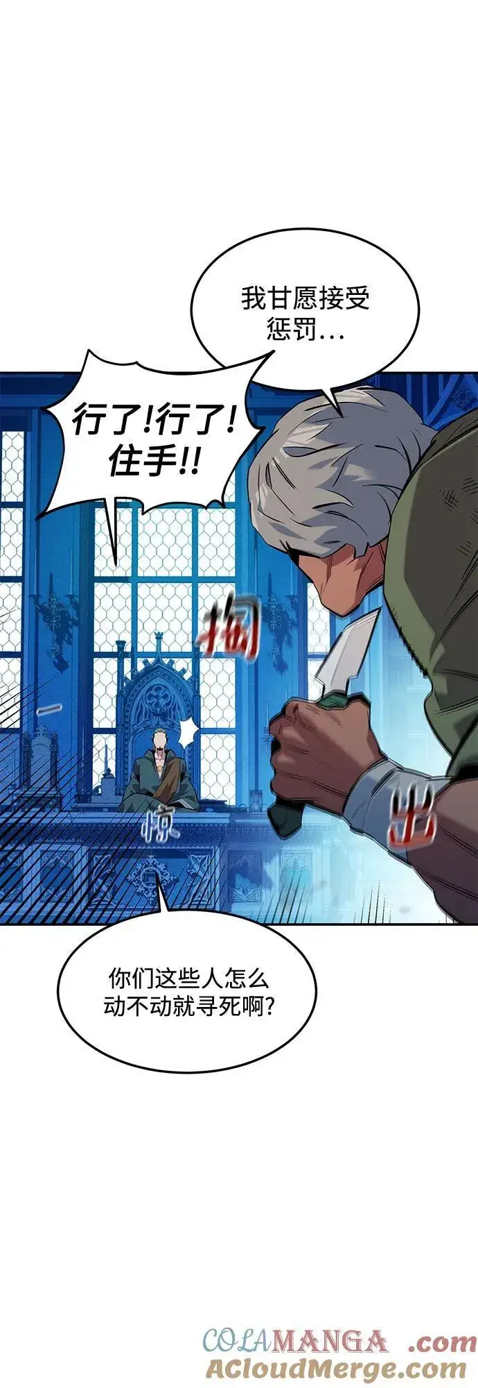 漫画《用分身自动狩猎》[第134话] S级们第49张图