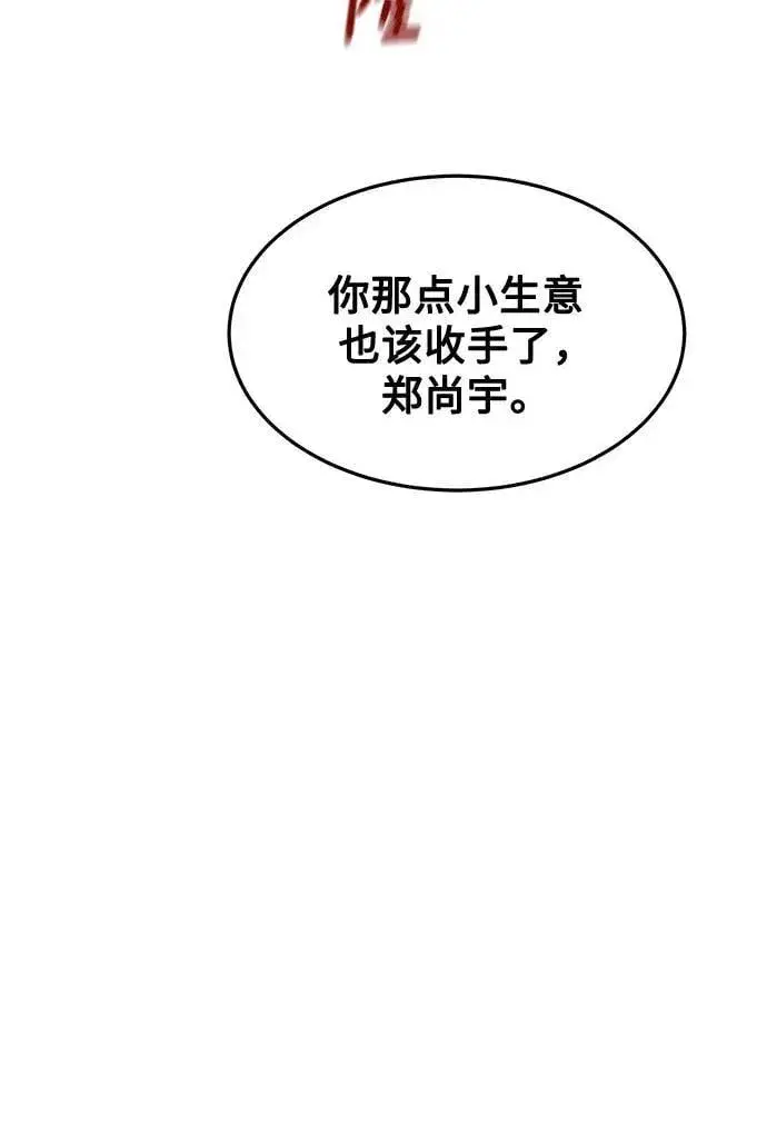 漫画《用分身自动狩猎》[第134话] S级们第51张图