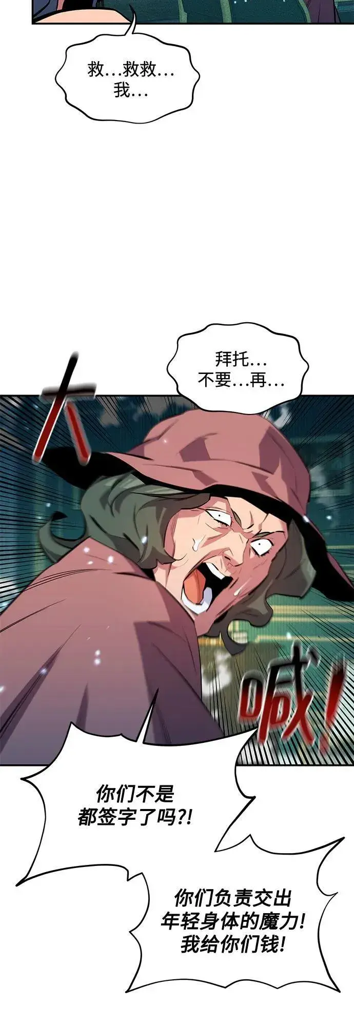 漫画《用分身自动狩猎》[第134话] S级们第54张图