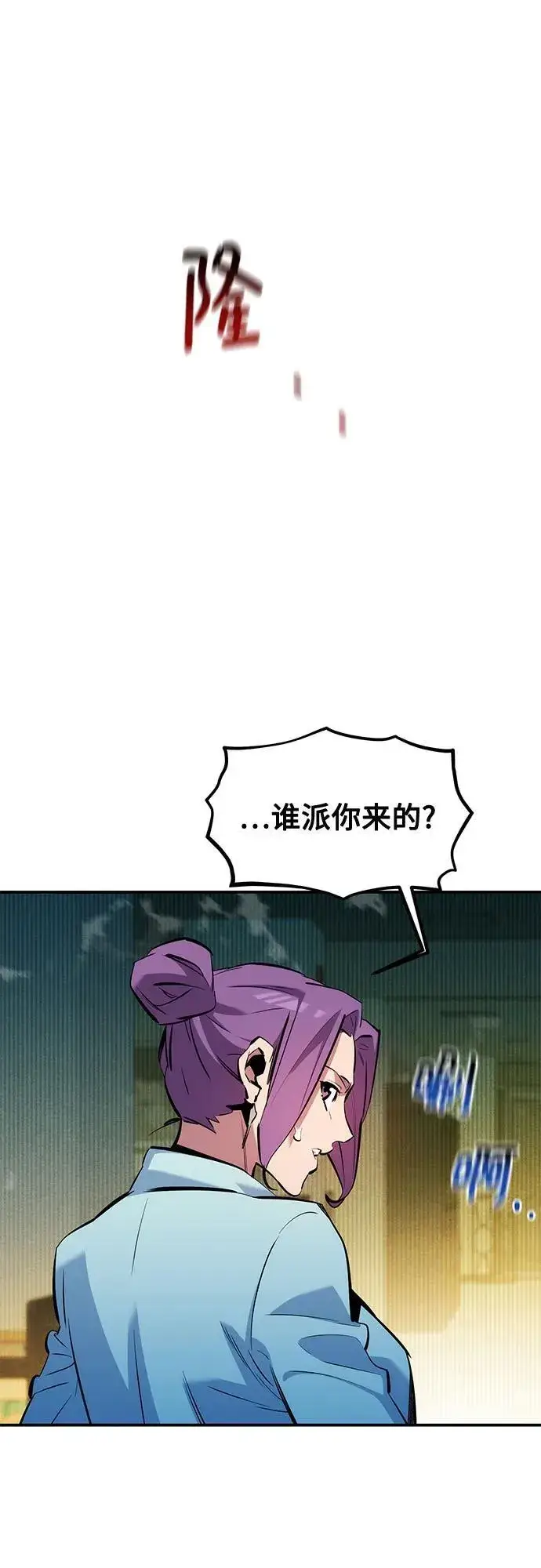 漫画《用分身自动狩猎》[第134话] S级们第6张图
