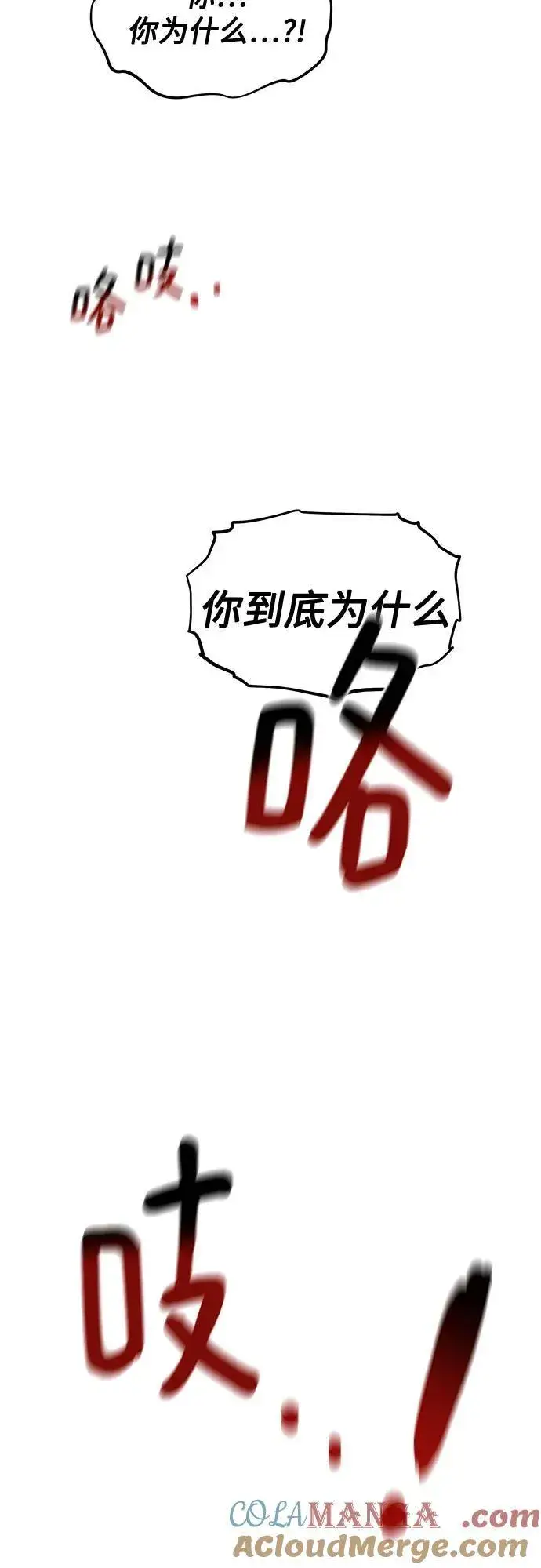 漫画《用分身自动狩猎》[第134话] S级们第61张图