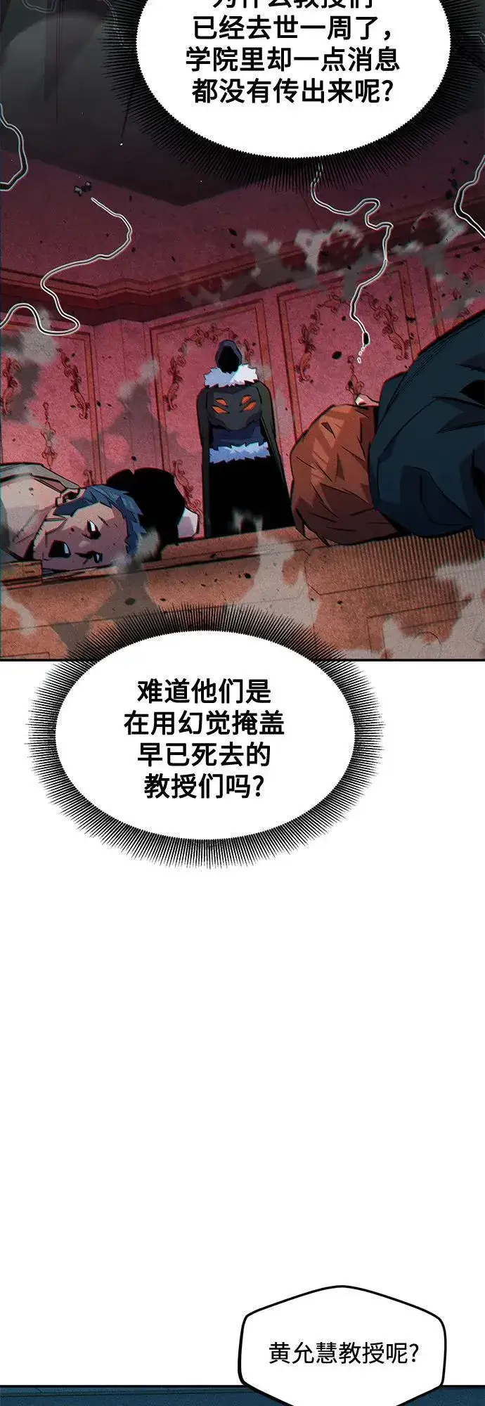 漫画《用分身自动狩猎》[第134话] S级们第69张图