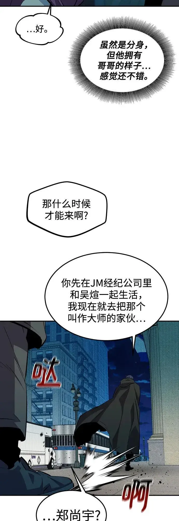 漫画《用分身自动狩猎》[第134话] S级们第74张图