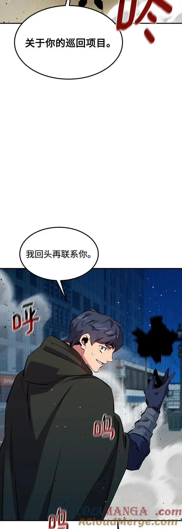 漫画《用分身自动狩猎》[第134话] S级们第76张图