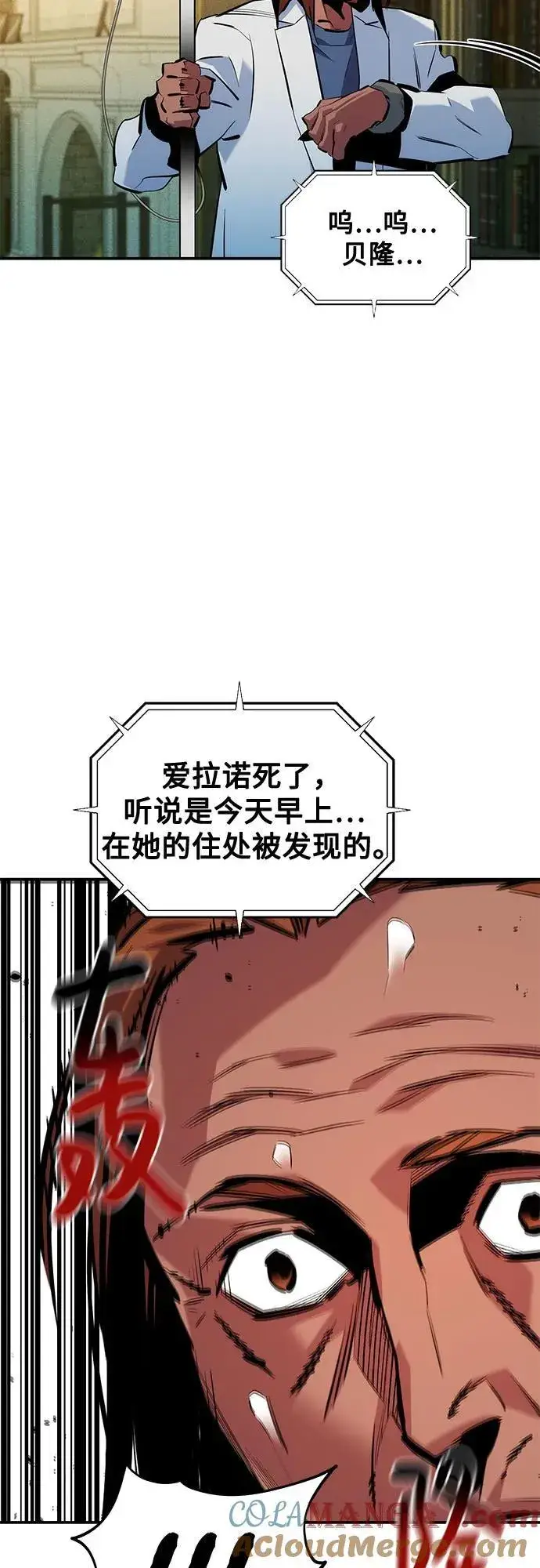 《用分身自动狩猎》[第135话] 所属不同图13