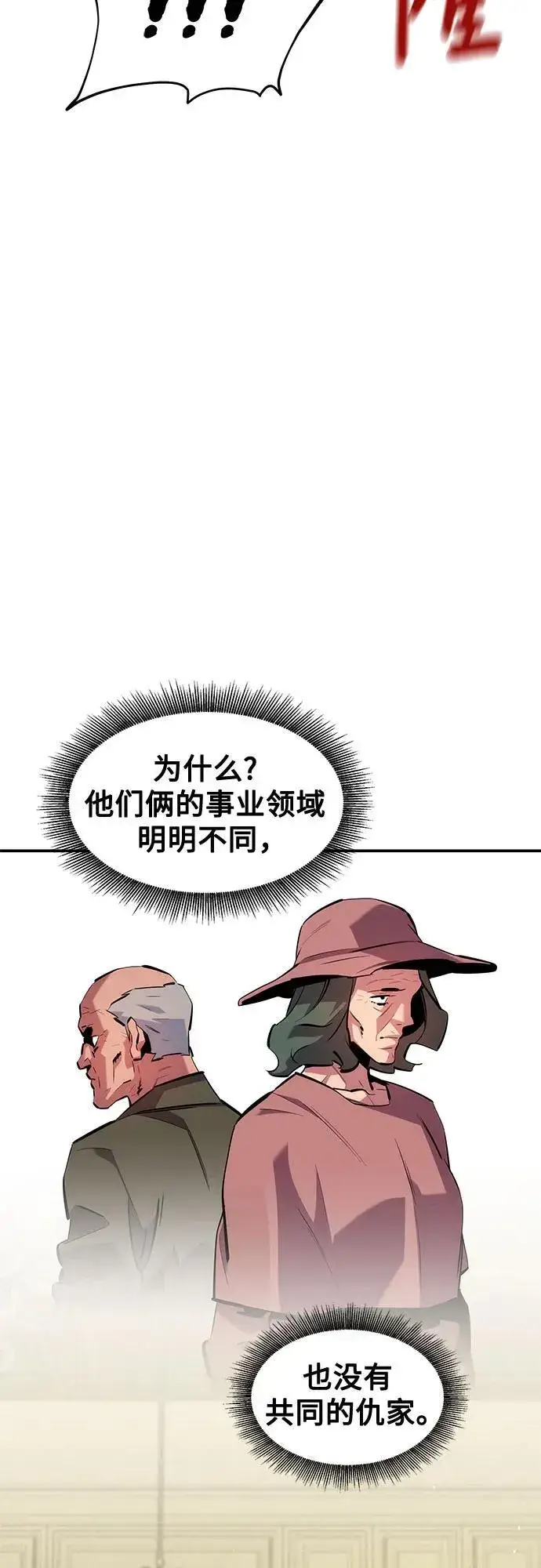 《用分身自动狩猎》[第135话] 所属不同图14