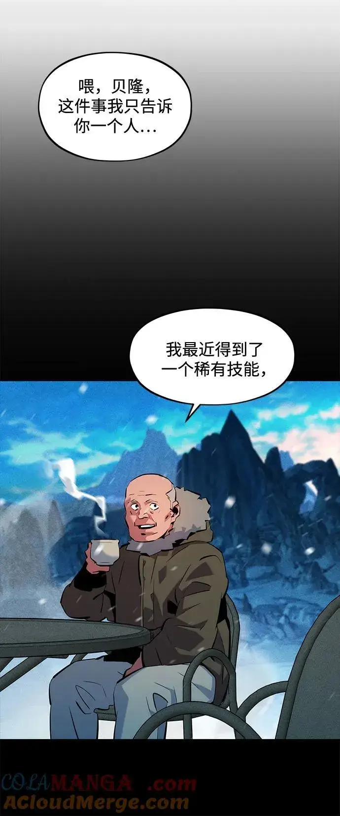 《用分身自动狩猎》[第135话] 所属不同图19