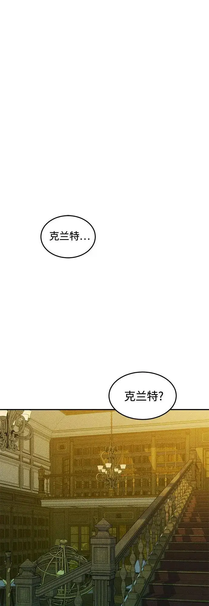 《用分身自动狩猎》[第135话] 所属不同图2