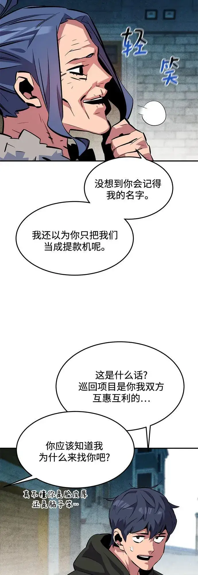 《用分身自动狩猎》[第135话] 所属不同图24
