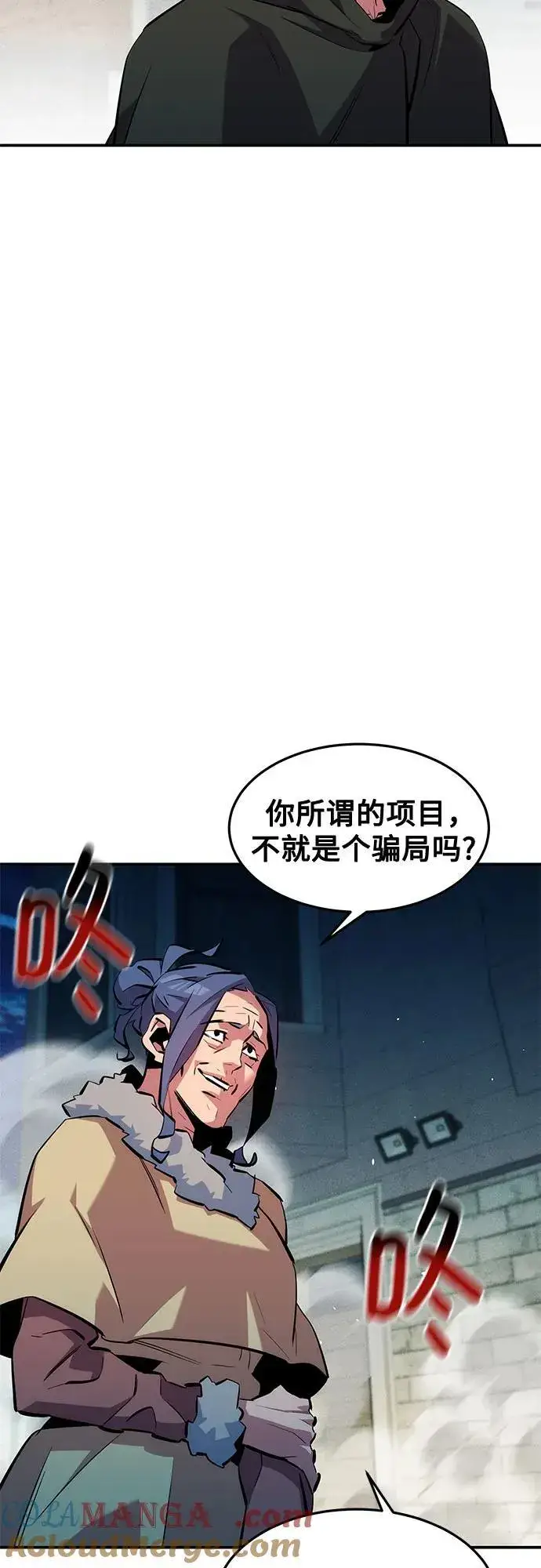 《用分身自动狩猎》[第135话] 所属不同图25