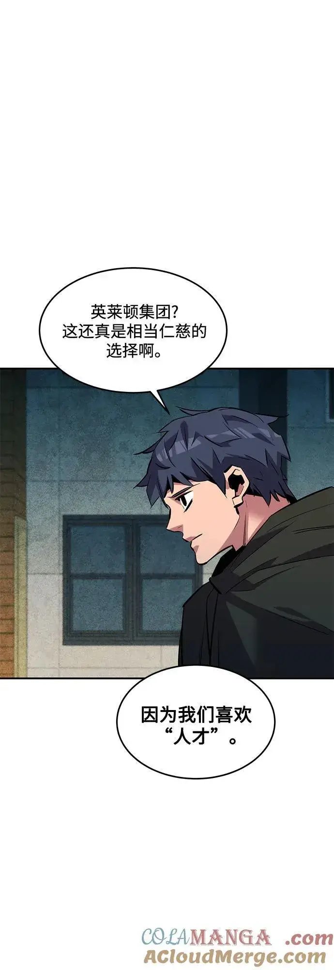 《用分身自动狩猎》[第135话] 所属不同图28