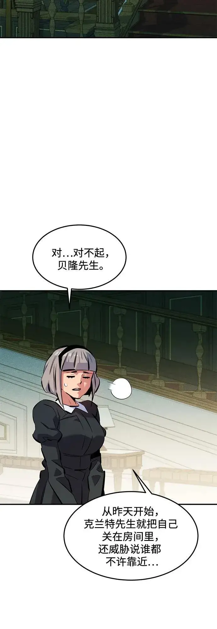 《用分身自动狩猎》[第135话] 所属不同图3